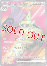 ギルガルドex【SR】 [SV4M]