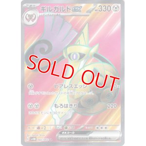 画像1: ギルガルドex【SR】 [SV4M]