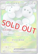 イッカネズミex【SR】 [SV4M]
