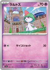ラルトス【C】 [SV4a]