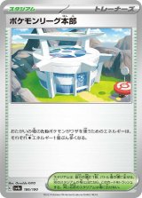 ポケモンリーグ本部【C】 [SV4a]
