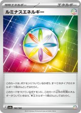 ルミナスエネルギー【C】 [SV4a]