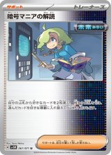 暗号マニアの解読【U】 [SV5M]