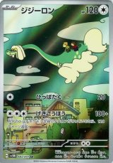 ジジーロン【AR】 [SV5M]
