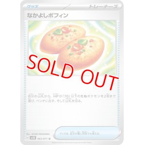 画像1: なかよしポフィン【U】 [SV5K]