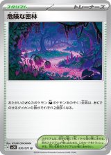 危険な密林【U】 [SV5K]