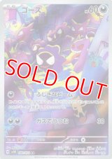 ゴース【AR】 [SV5K]