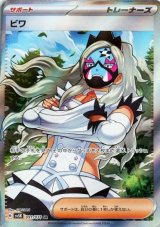 ビワ【SR】 [SV5K]