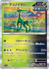 テツノイサハ【R】 [SV5a]