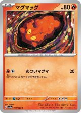 マグマッグ【C】 [SV5a]