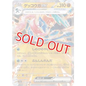 画像1: ゲッコウガｅｘ【RR】 [SV5a]