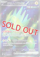 テツノイバラｅｘ【SR】 [SV5a]