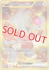 ガチグマ アカツキｅｘ【UR】 [SV5a]