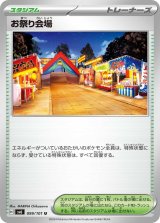お祭り会場【U】 [SV6]