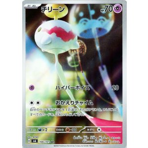 画像1: チリーン【AR】 [SV6]