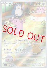 ラッキー【AR】 [SV6]
