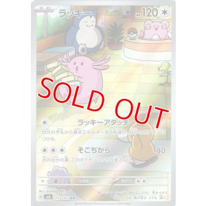 画像1: ラッキー【AR】 [SV6]