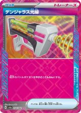 デンジャラス光線【ACE】 [SV6a]