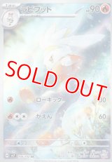 ラビフット【AR】 [SV7]
