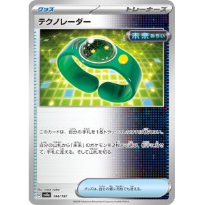 画像1: テクノレーダー【C】 [SV8a]