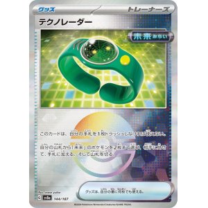画像1: テクノレーダー(モンスターボールミラー)【C】 [SV8a]