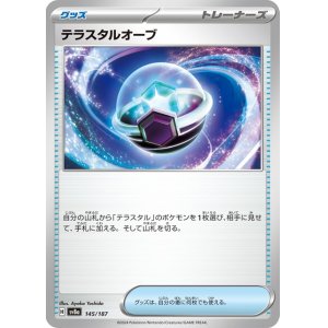 画像1: テラスタルオーブ【C】 [SV8a]