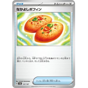 画像1: なかよしポフィン【C】 [SV8a]