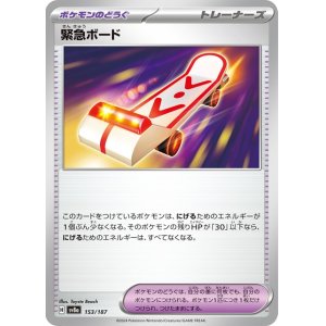画像1: 緊急ボード【C】 [SV8a]