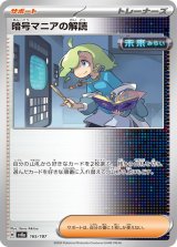 暗号マニアの解読【C】 [SV8a]