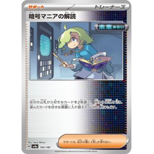 画像1: 暗号マニアの解読【C】 [SV8a]