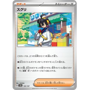 画像1: スグリ【C】 [SV8a]