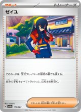 ゼイユ【C】 [SV8a]