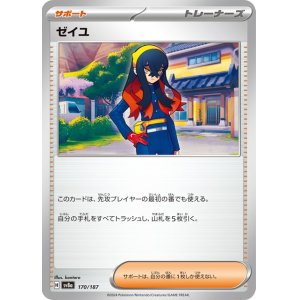 画像1: ゼイユ【C】 [SV8a]