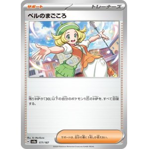 画像1: ベルのまごころ【C】 [SV8a]