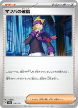 マツバの確信【C】 [SV8a]