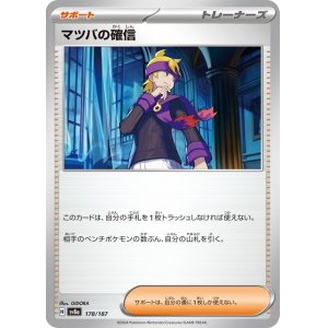 画像1: マツバの確信【C】 [SV8a]