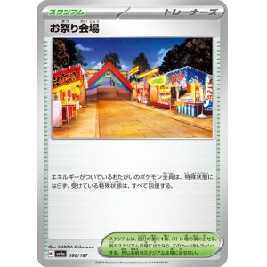 画像1: お祭り会場【C】 [SV8a]