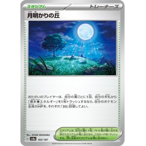画像1: 月明かりの丘【C】 [SV8a]