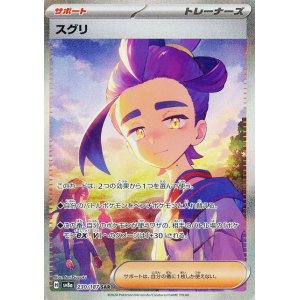 画像1: スグリ【SAR】 [SV8a]