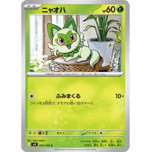 画像1: ニャオハ【C】 [SV9]