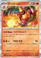 ブーバーン【R】 [SV9]