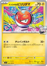 ナンジャモのビリリダマ【C】 [SV9]