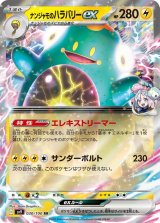 ナンジャモのハラバリーｅｘ【RR】 [SV9]