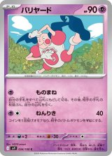 バリヤード【C】 [SV9]