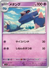 メタング【C】 [SV9]