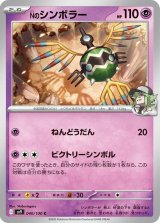 Ｎのシンボラー【C】 [SV9]