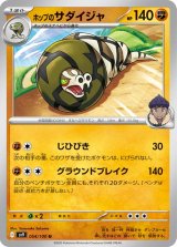 ホップのサダイジャ【U】 [SV9]