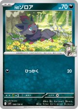 Ｎのゾロア【C】 [SV9]