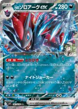 Ｎのゾロアークｅｘ【RR】 [SV9]