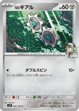 Ｎのギアル【C】 [SV9]